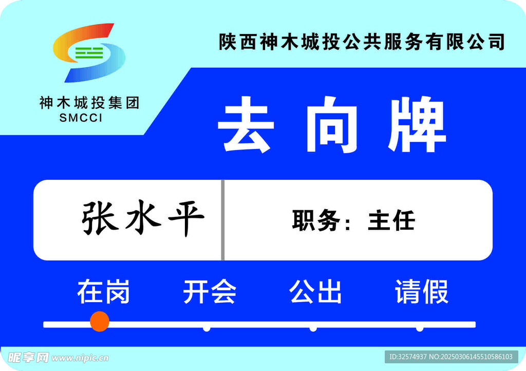 去向牌