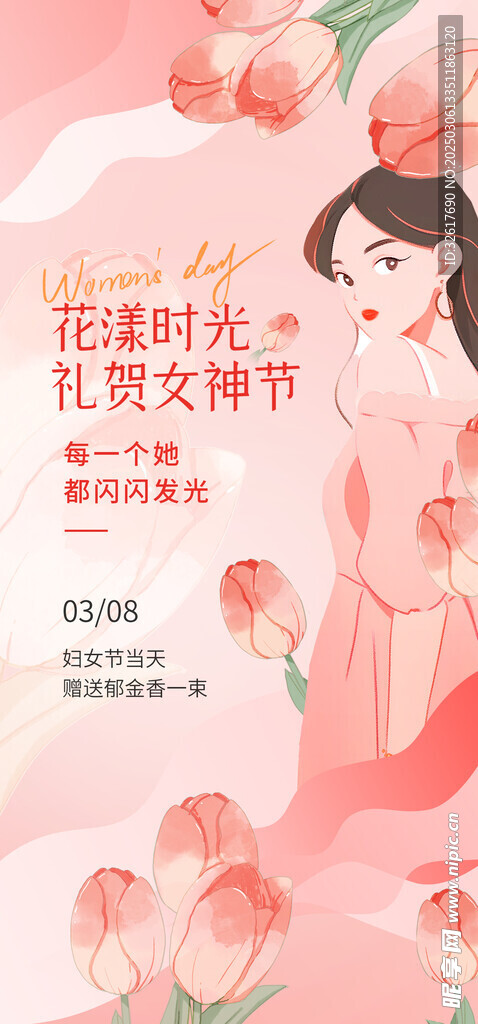 妇女节活动海报