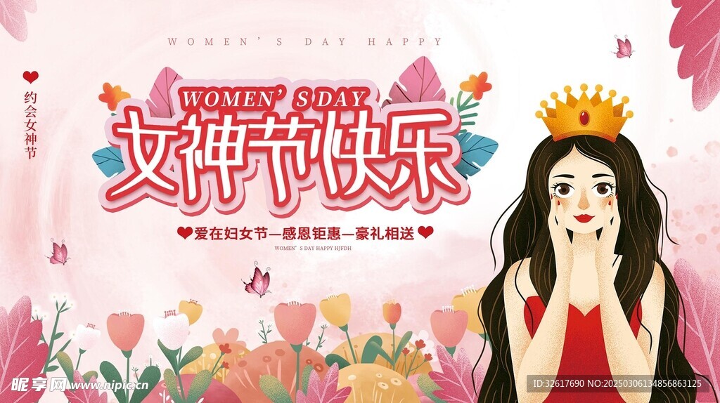 妇女节展板