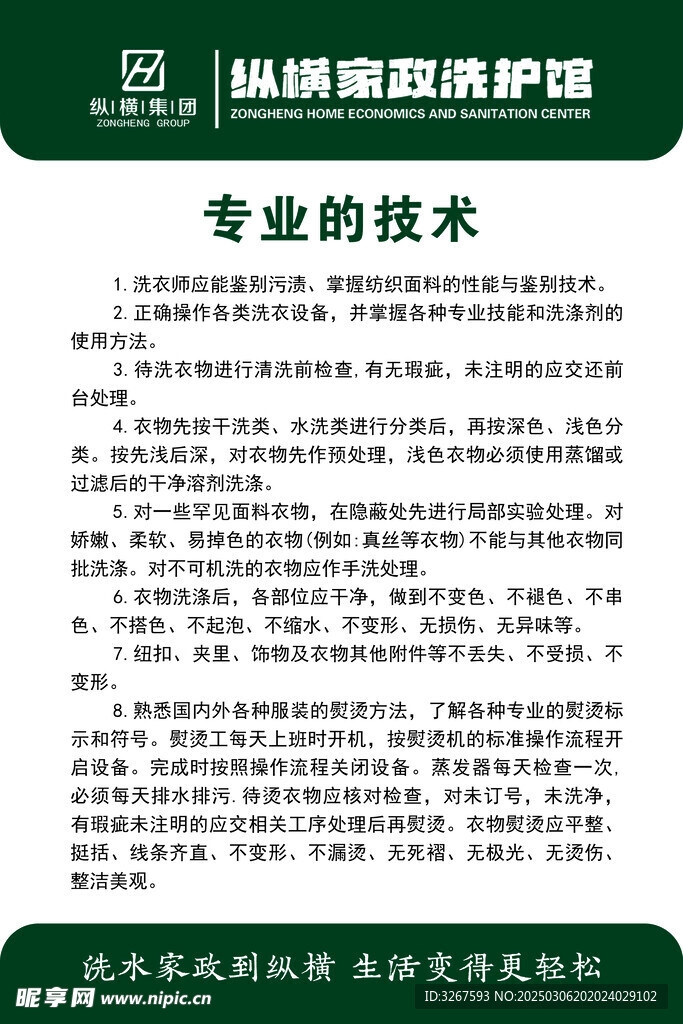制度