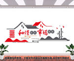 社区文化墙