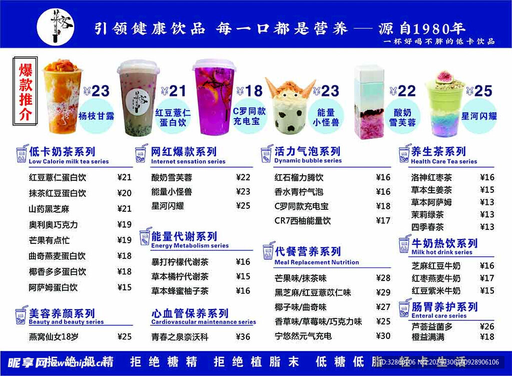 奶茶菜单 饮品价目表