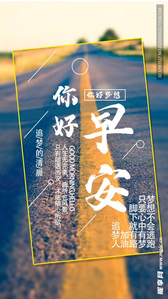 早安你好