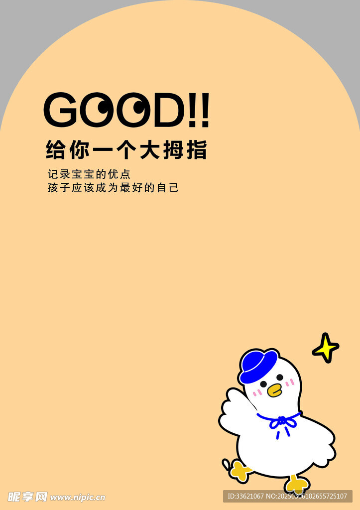 幼儿园开学展板