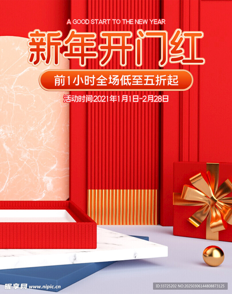 开门红展板