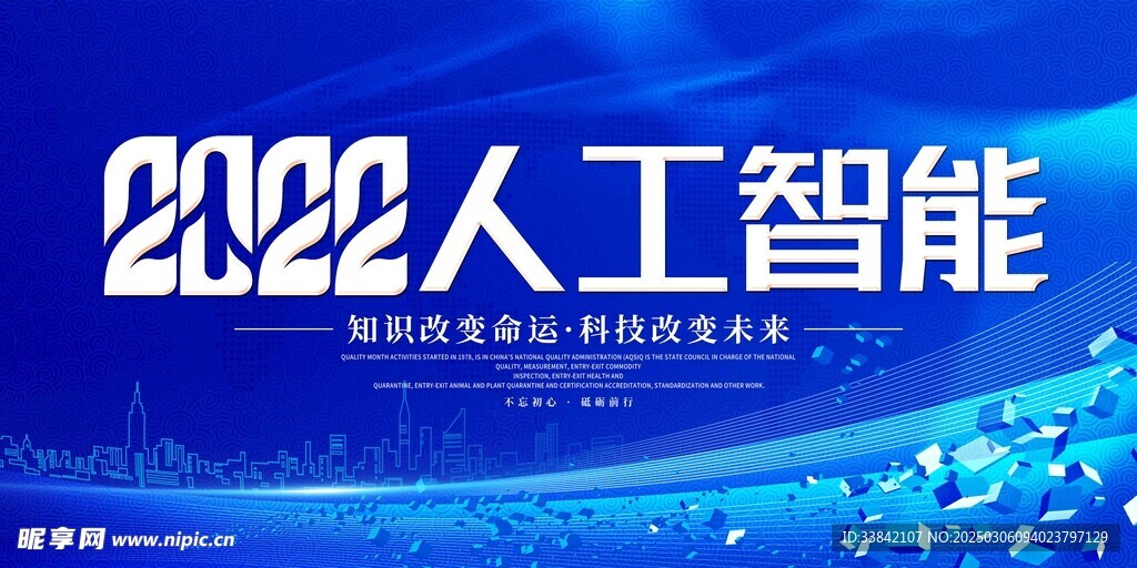人工智能 