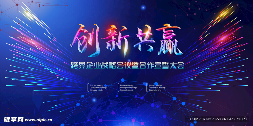 智能科技会议背景