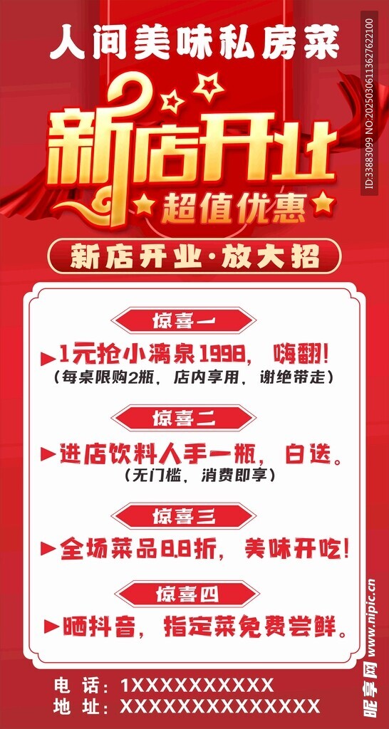 新店开业超值优惠