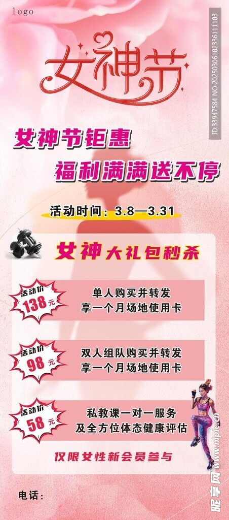 女神节健身