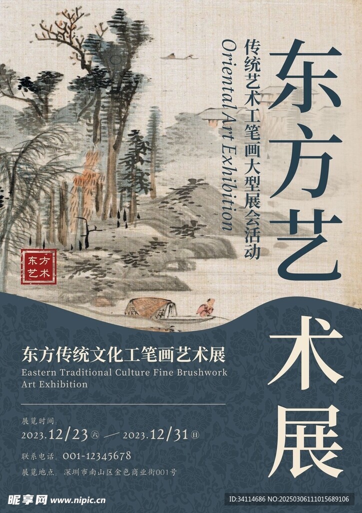 国风海报文化墙演讲文稿插画美术