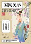艺术展览海报插画美术国风