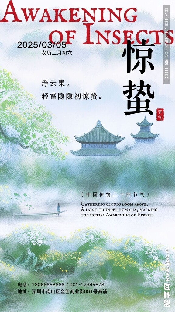 惊蛰海报文化墙演讲文稿插画美术