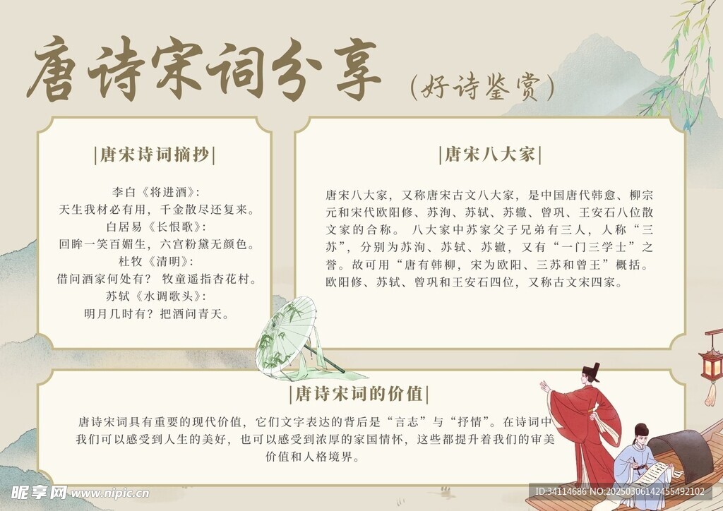 艺术手抄报海报插画美术国风
