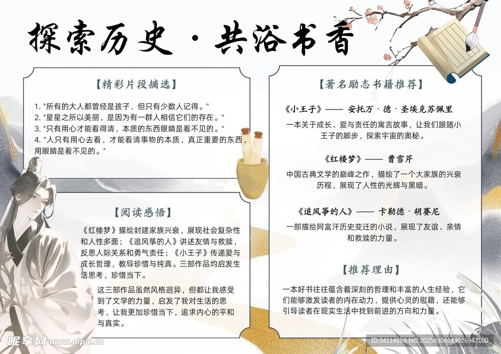 艺术手抄报海报插画美术国风