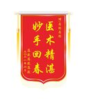 锦旗