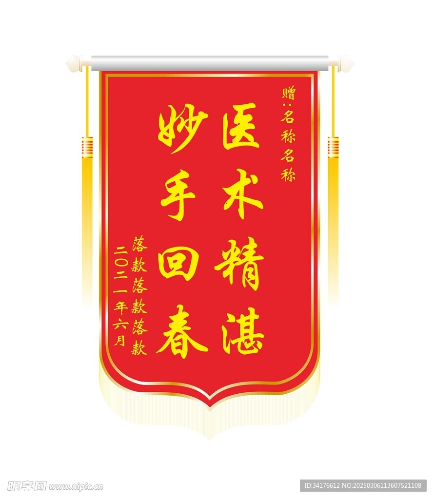 锦旗