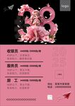 38妇女节招聘