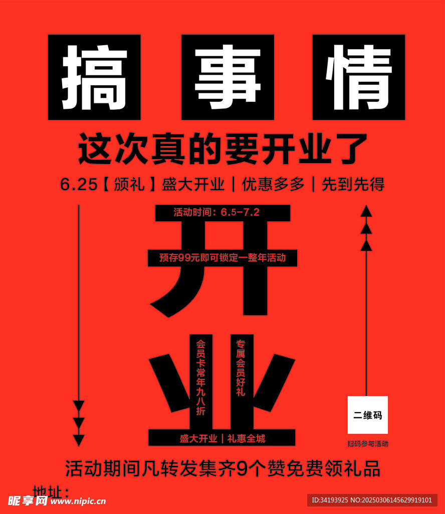 开业海报
