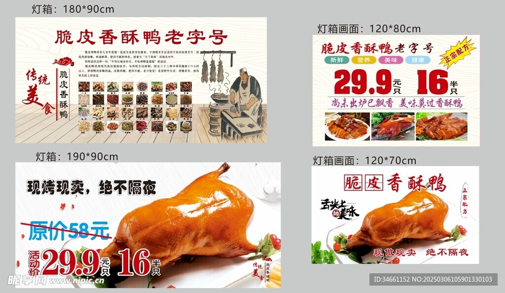 烤鸭灯箱画面