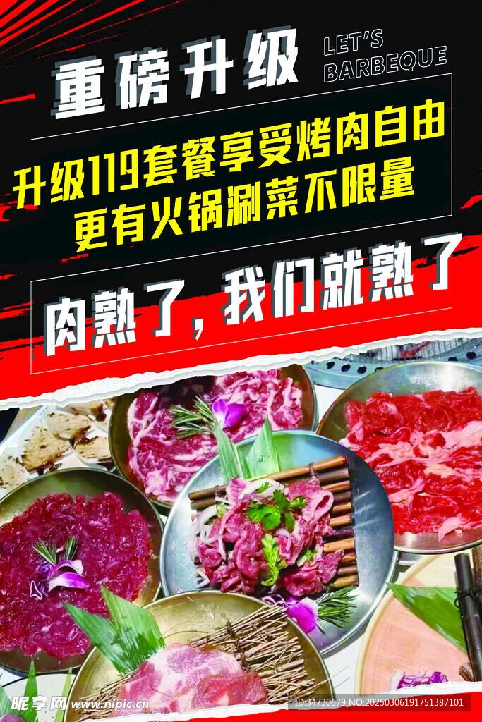 烤肉店海报