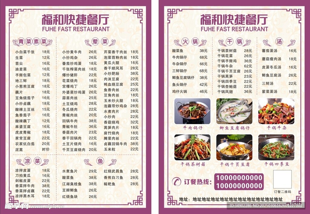 快捷餐厅菜单