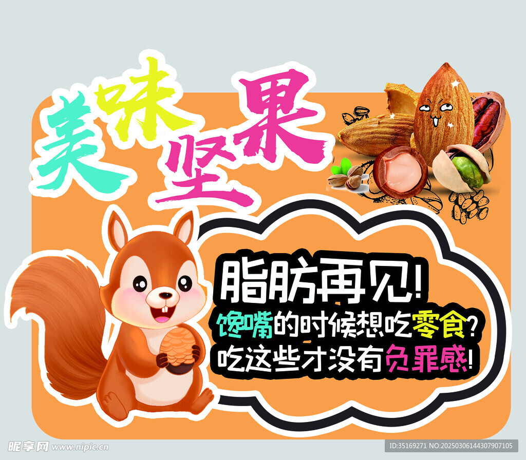 坚果 