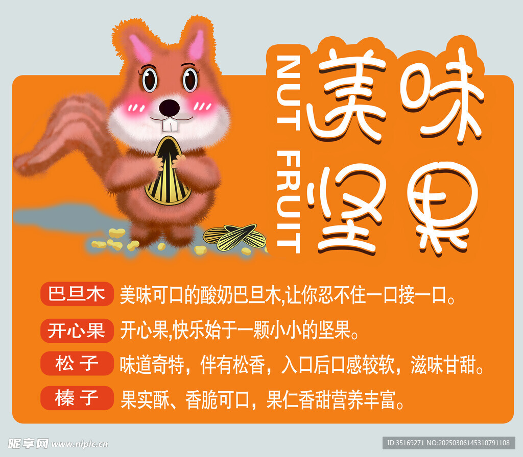 美味坚果