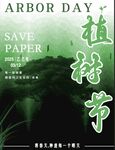 植树节海报
