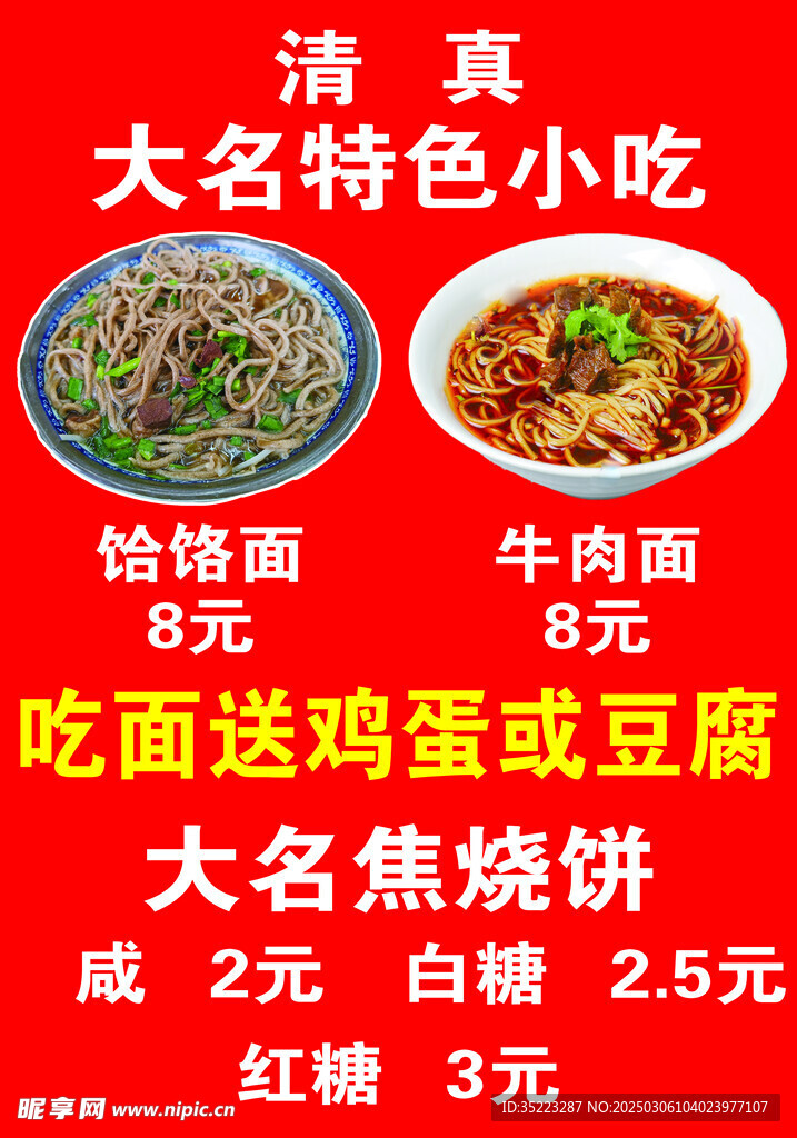 饸饹面 牛肉面