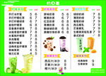 奶茶价目表