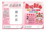 舞蹈宣传页