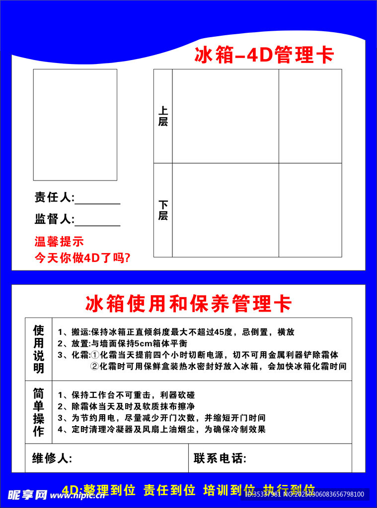 冰箱管理卡