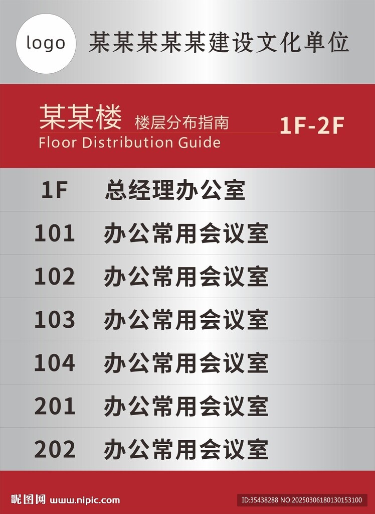 办公楼层索引牌