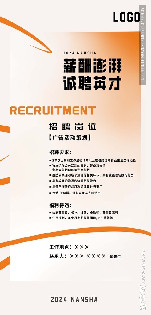 招聘海报  橙色  广告招聘
