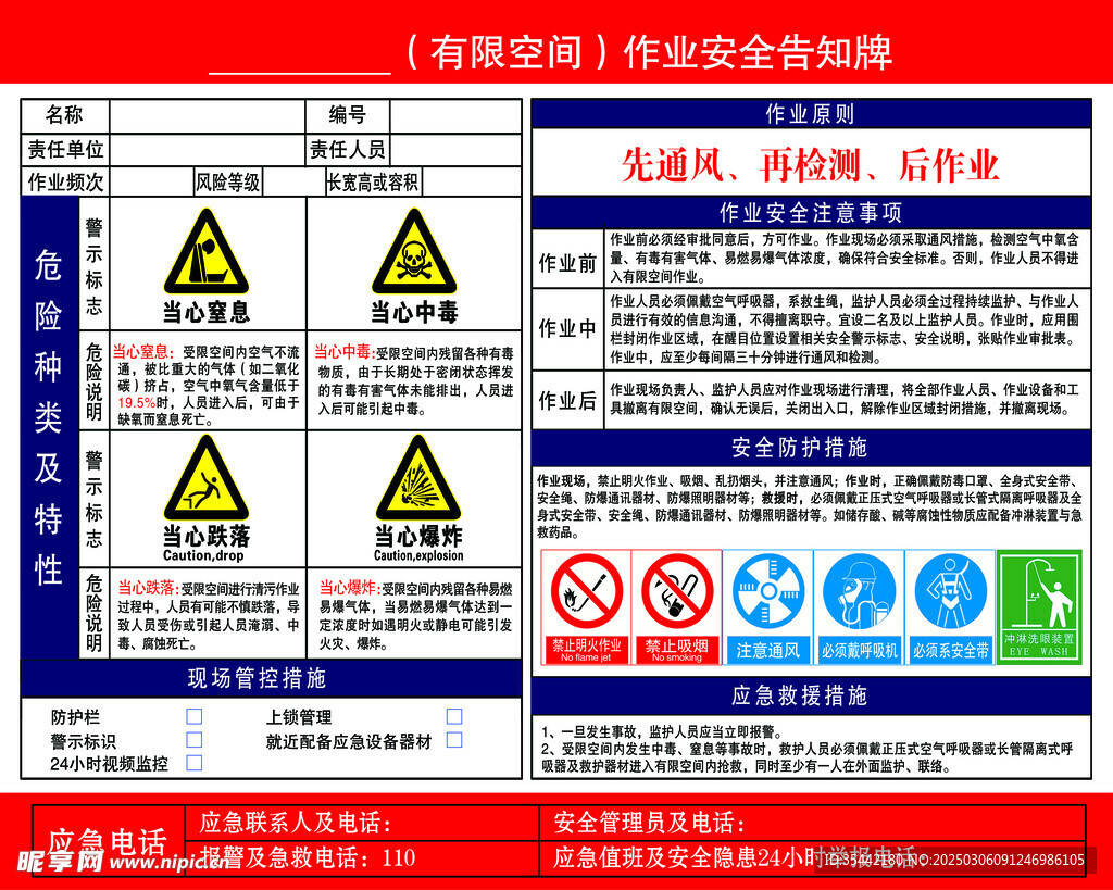 有限公间告示牌