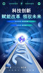 科技创新
