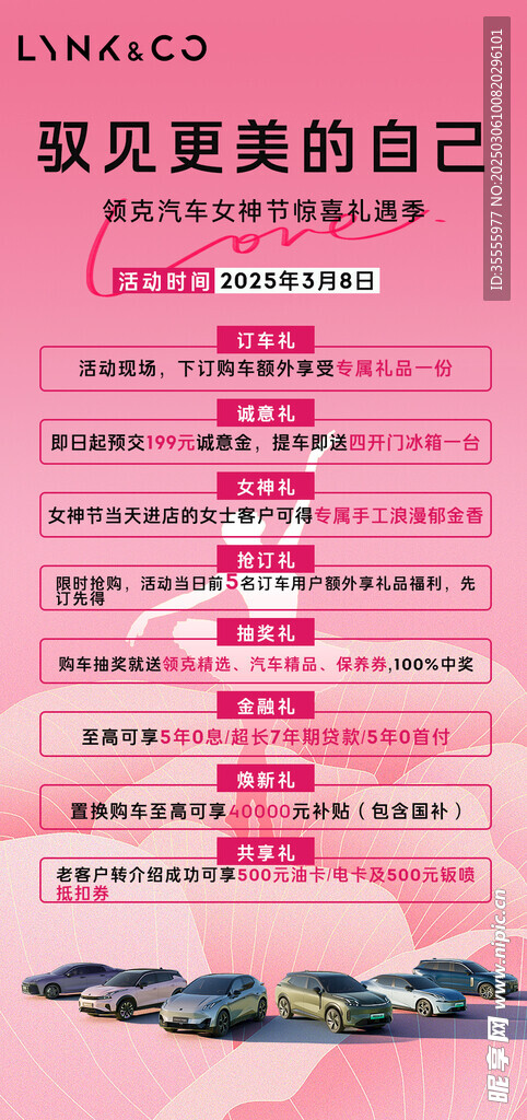 三八节促销海报