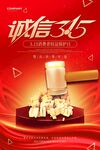 诚信315