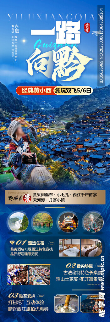 贵州旅游海报