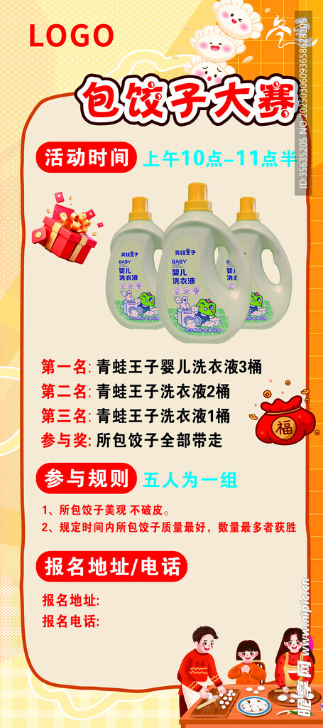 展架冬至