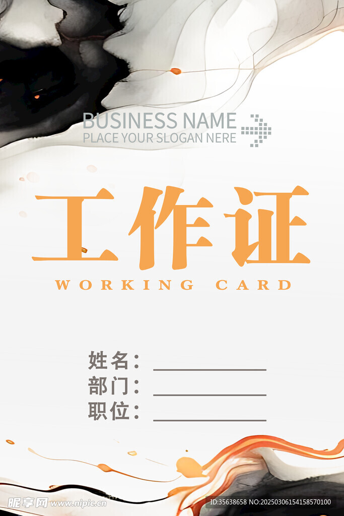 工作证