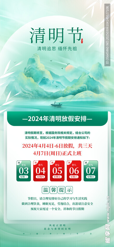 清明节