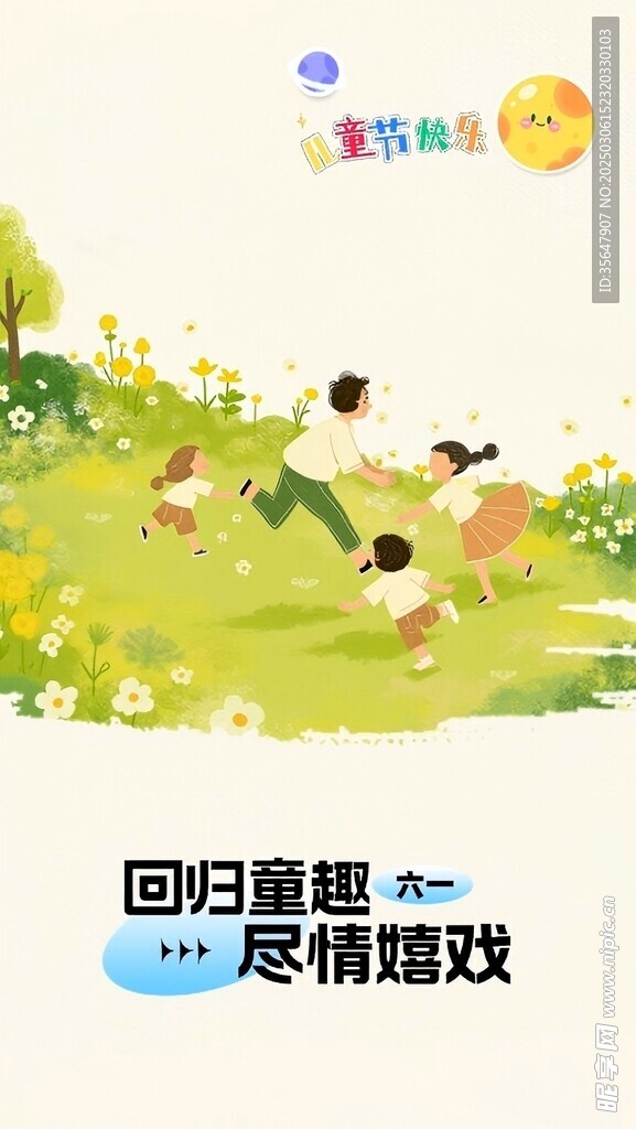 六一儿童节海报