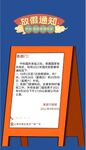 放假通知