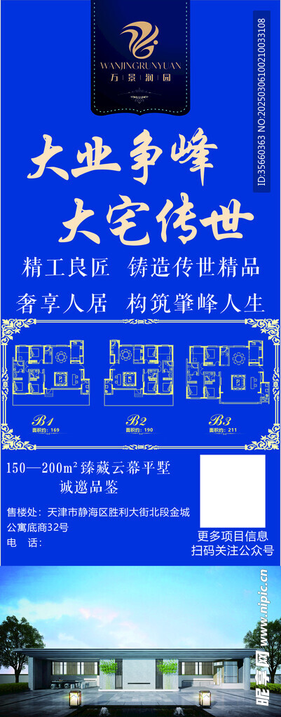 房产易拉宝