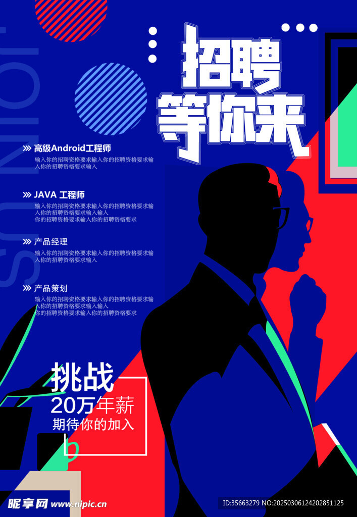 招聘海报
