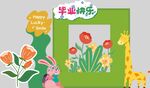 毕业拍照展板