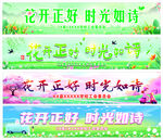 春天 小清新 旗帜