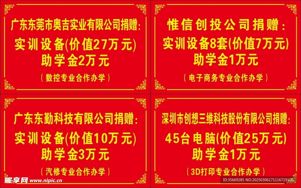 捐赠牌