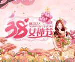 38女神节